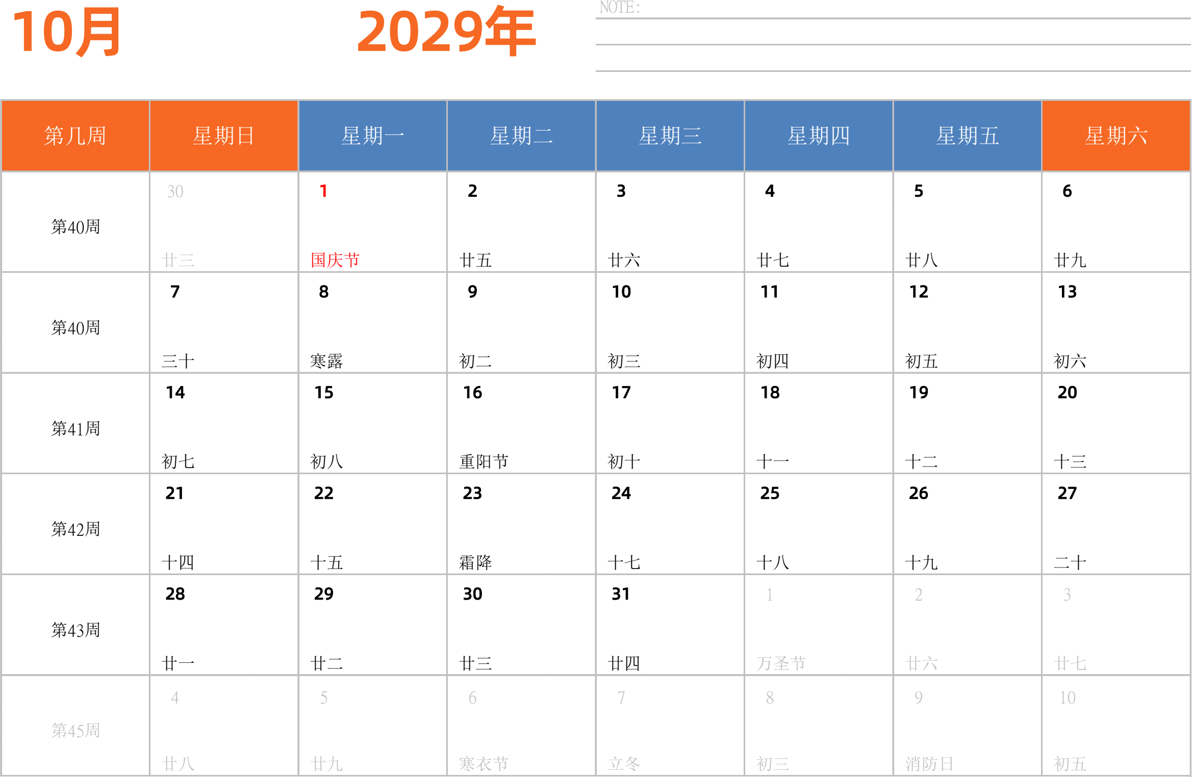 日历表2029年日历 中文版 横向排版 周日开始 带周数